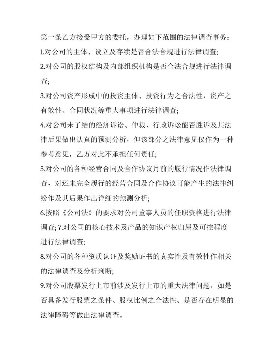 2023年统计局统计调查员合同工 劳动工资统计调查制度(三篇)_第2页
