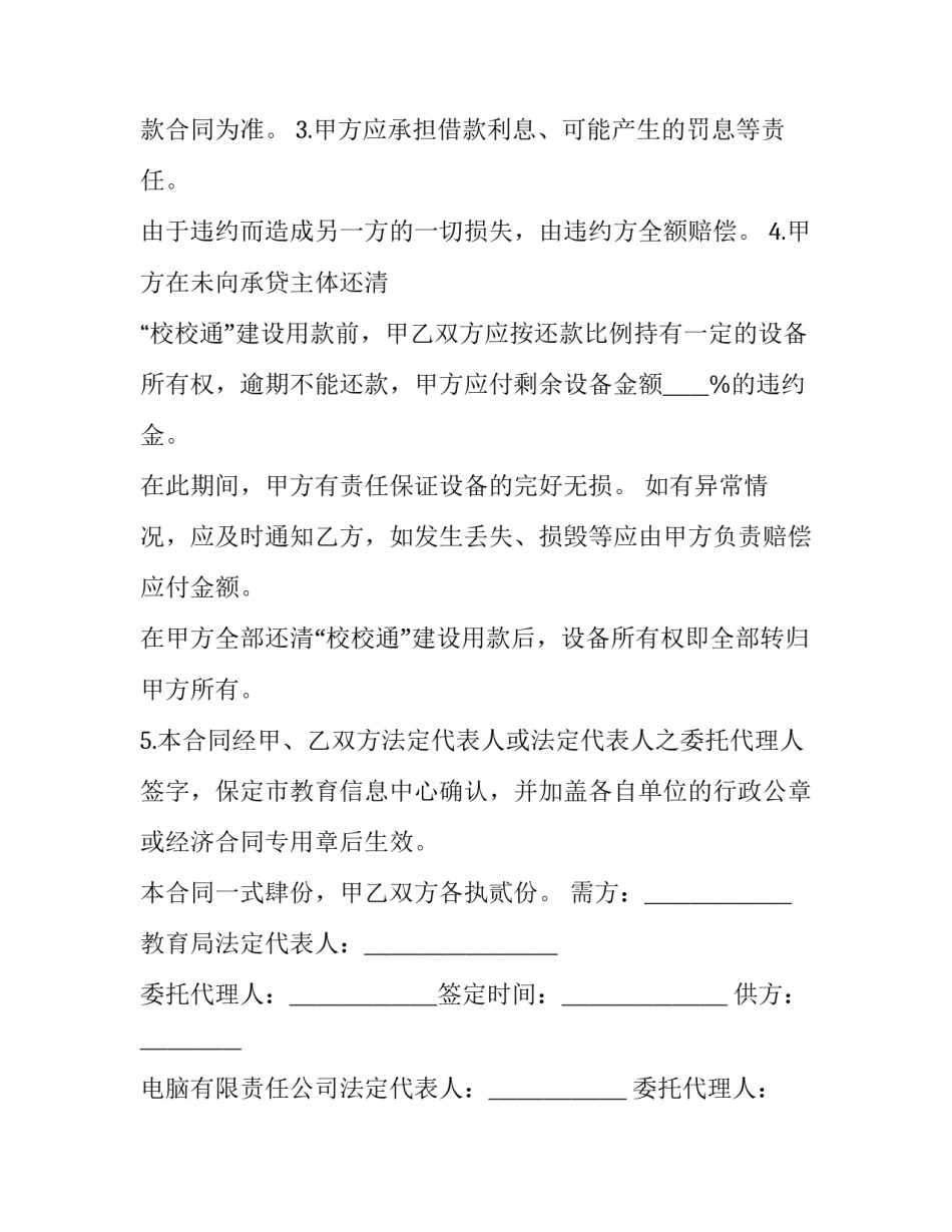 最新店面装修合同电子版(三篇)_第2页