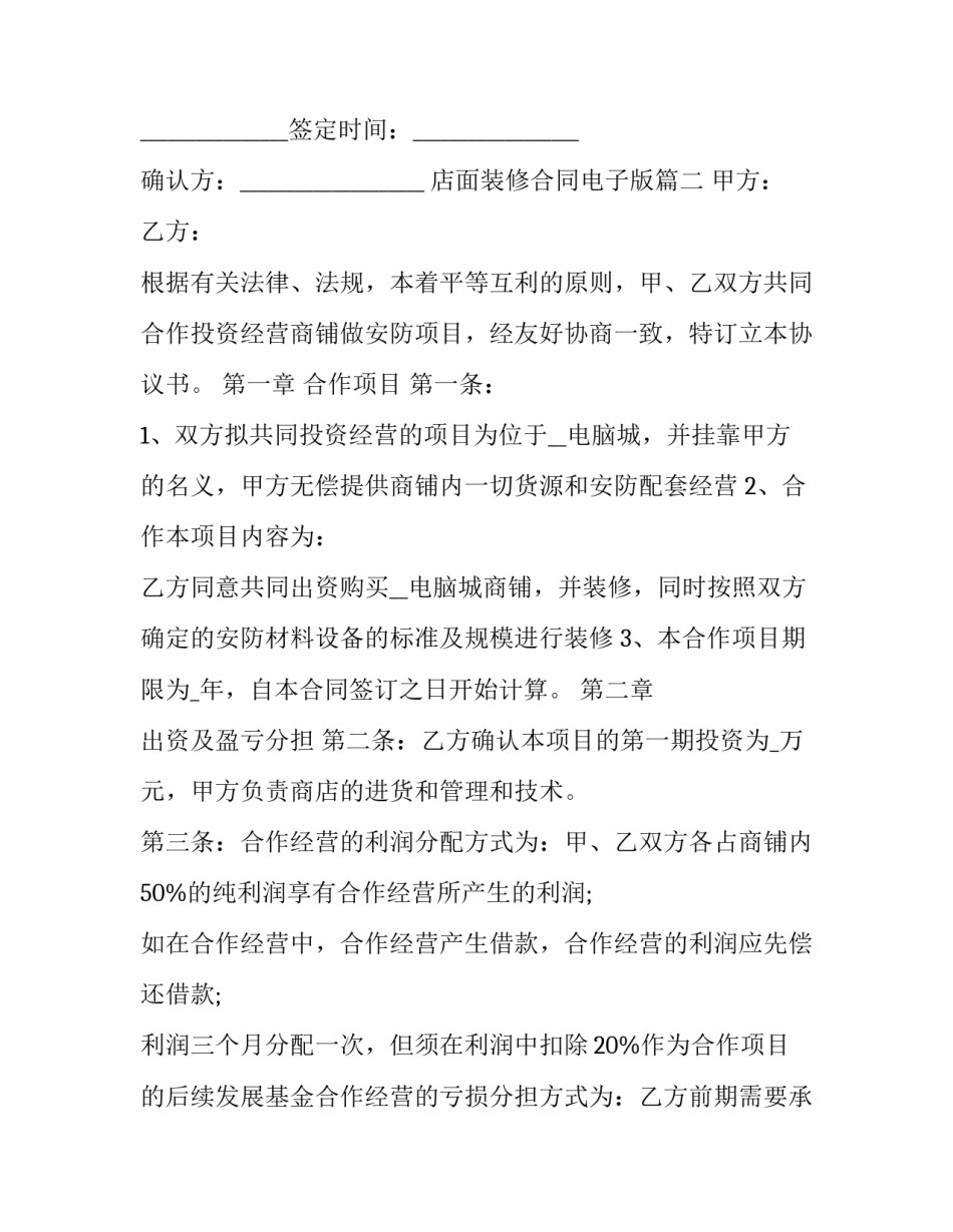 最新店面装修合同电子版(三篇)_第3页