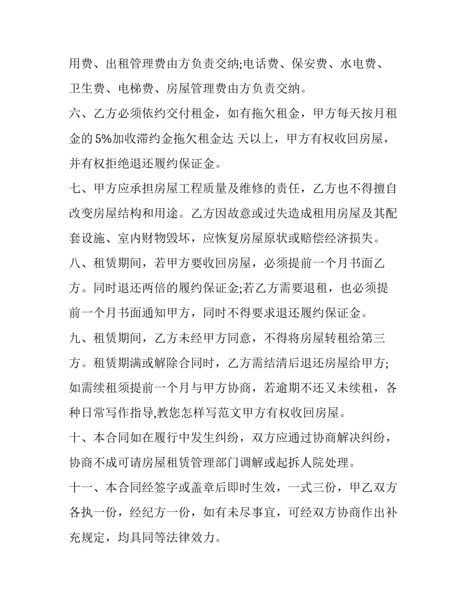 2023年公寓包租合同(18篇)_第2页