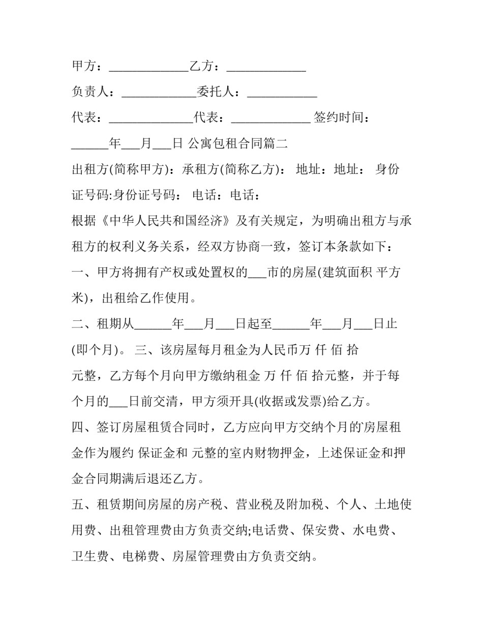 2023年公寓包租合同(18篇)_第3页