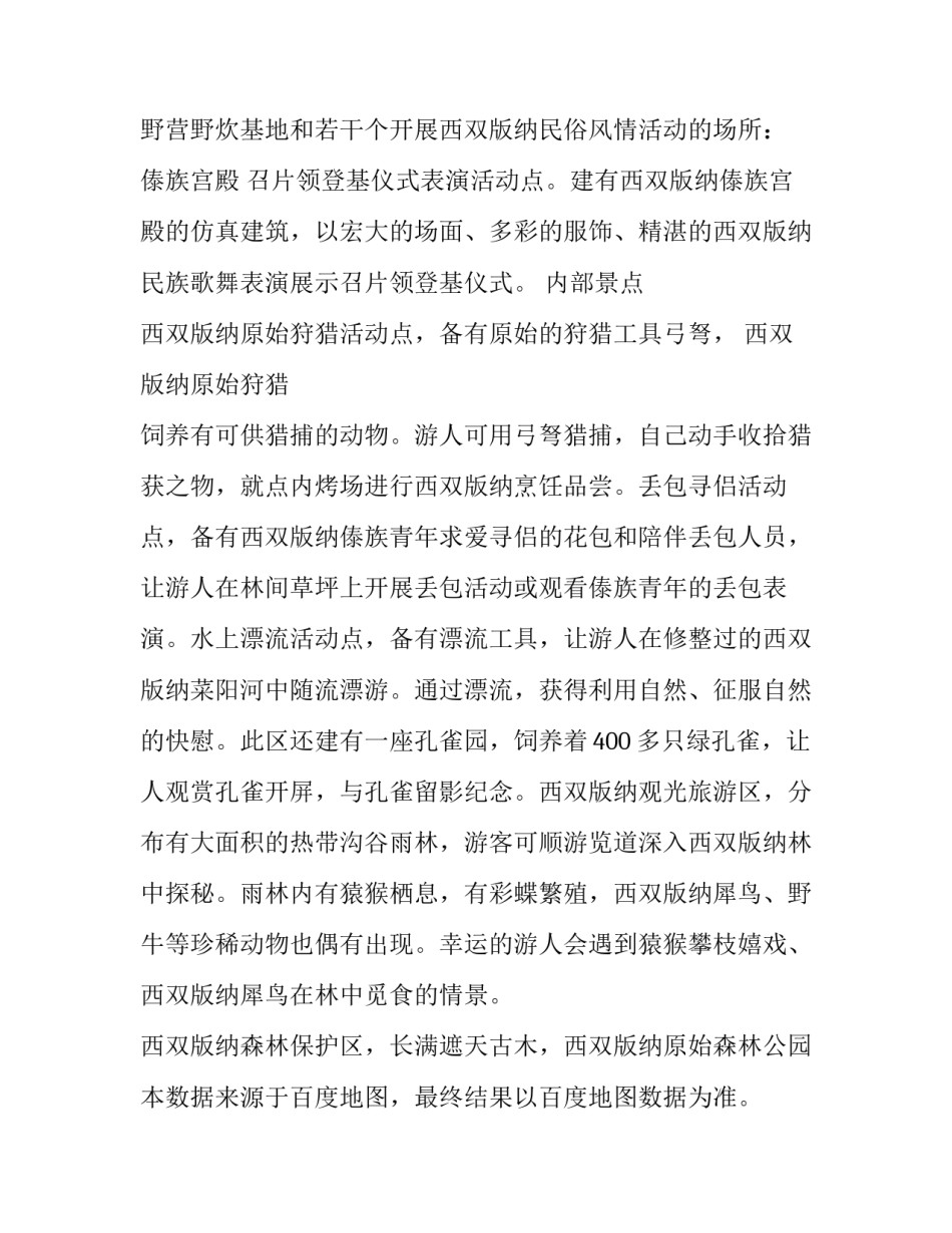 2022云南女声直播心得体会范本(3篇)_第2页