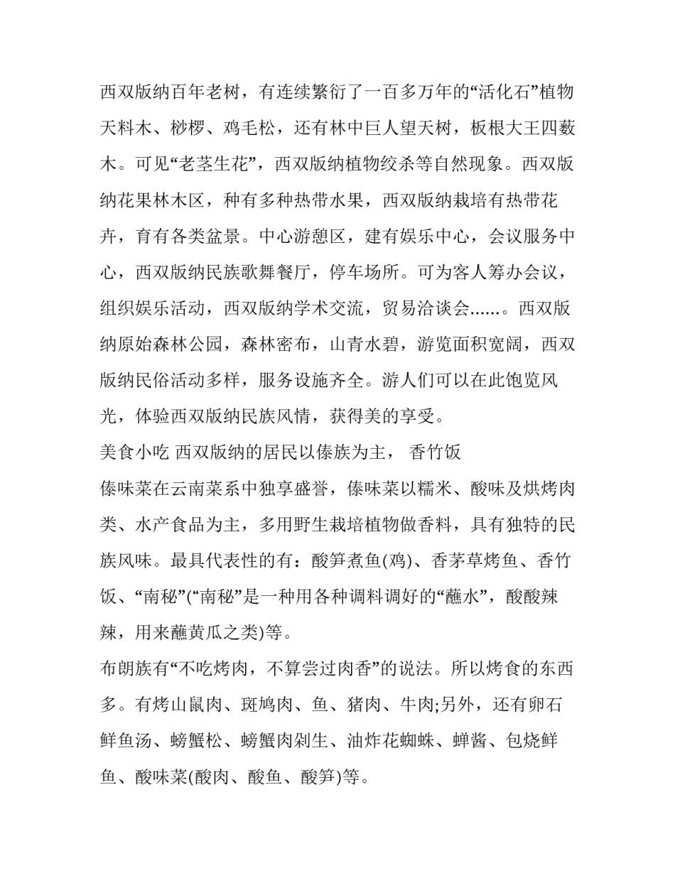 2022云南女声直播心得体会范本(3篇)_第3页