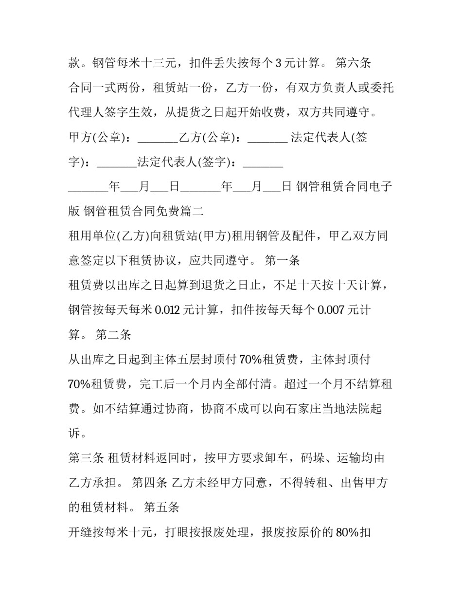 2023年钢管租赁合同电子版 钢管租赁合同免费(十五篇)_第2页