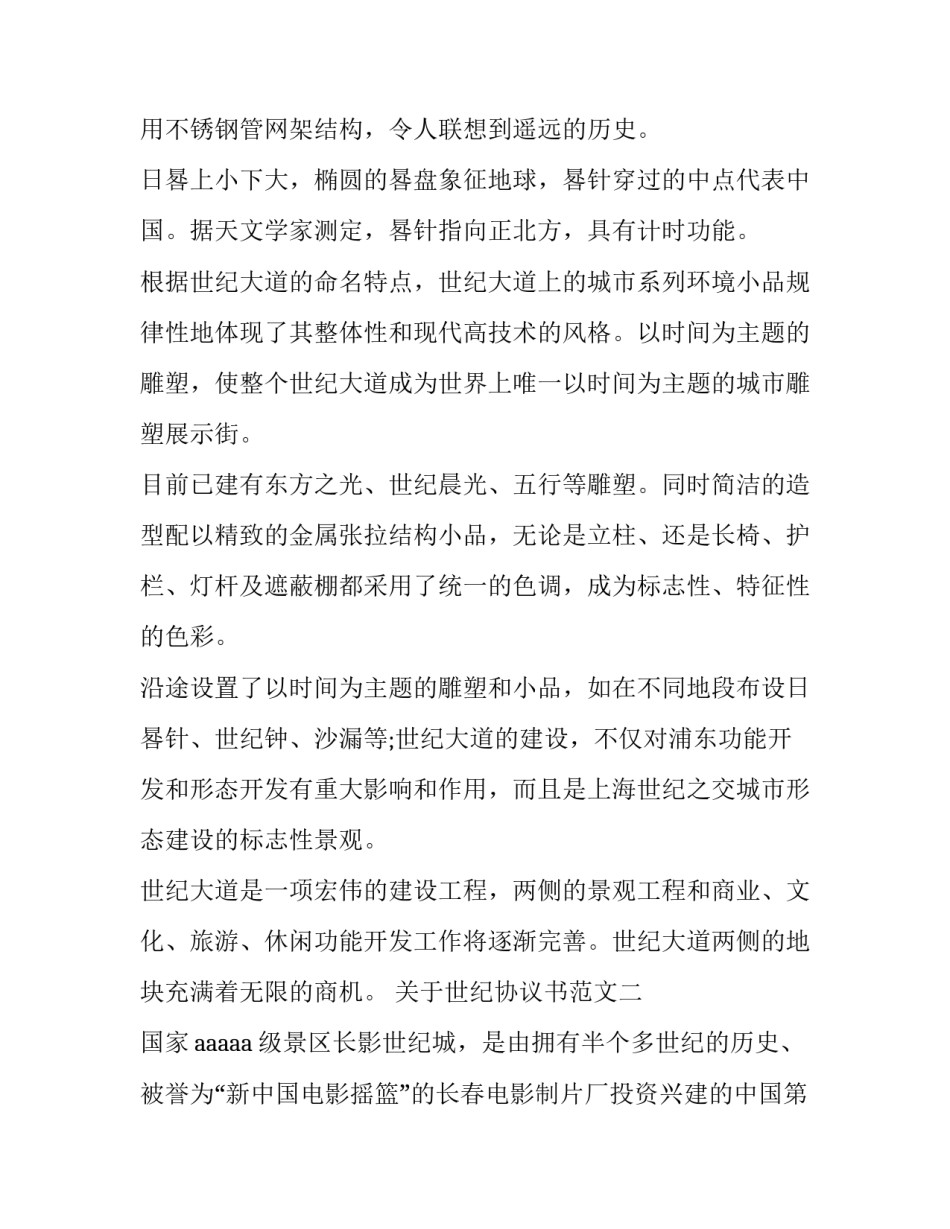世纪协议书范文 安全协议书怎么写范文(3篇)_第3页