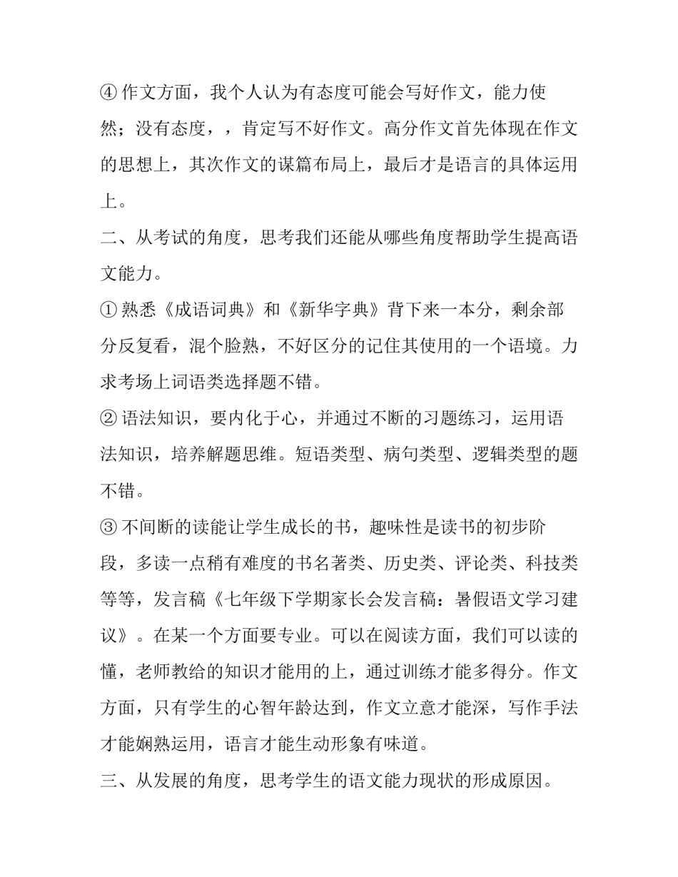 家长会活动方案 幼儿园家长会活动方案(三篇)_第2页