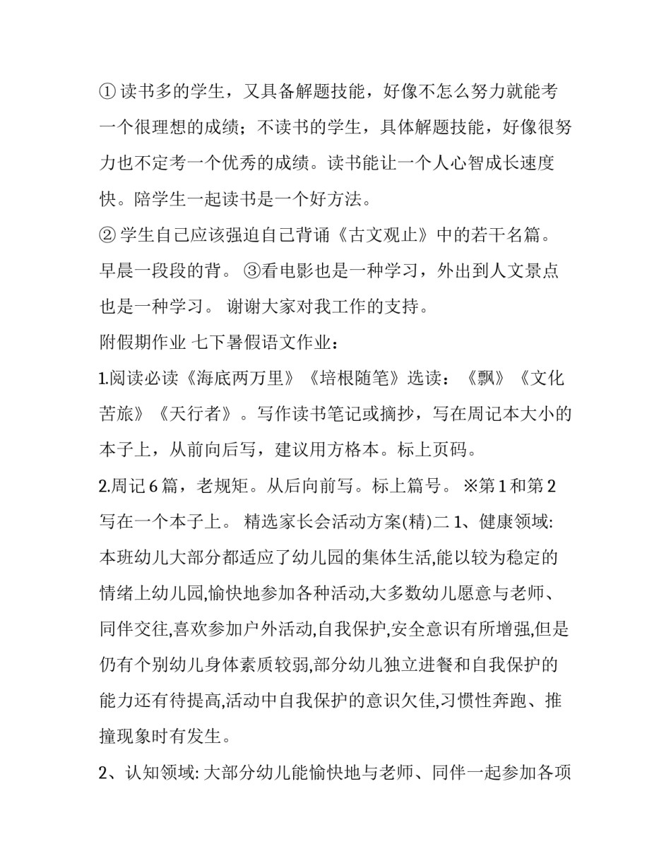 家长会活动方案 幼儿园家长会活动方案(三篇)_第3页