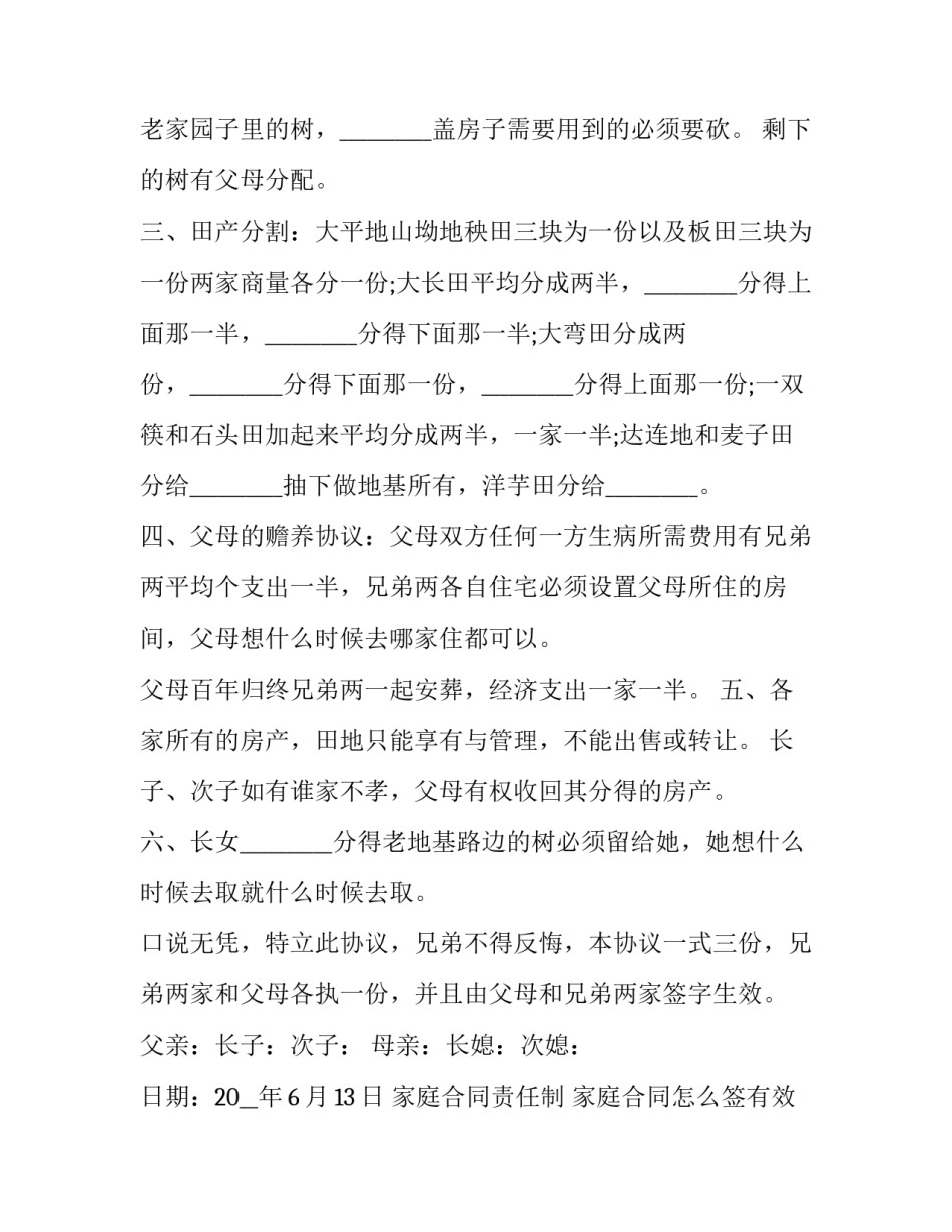 2023年家庭合同责任制 家庭合同怎么签有效(4篇)_第2页