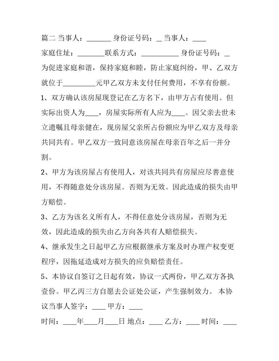 2023年家庭合同责任制 家庭合同怎么签有效(4篇)_第3页