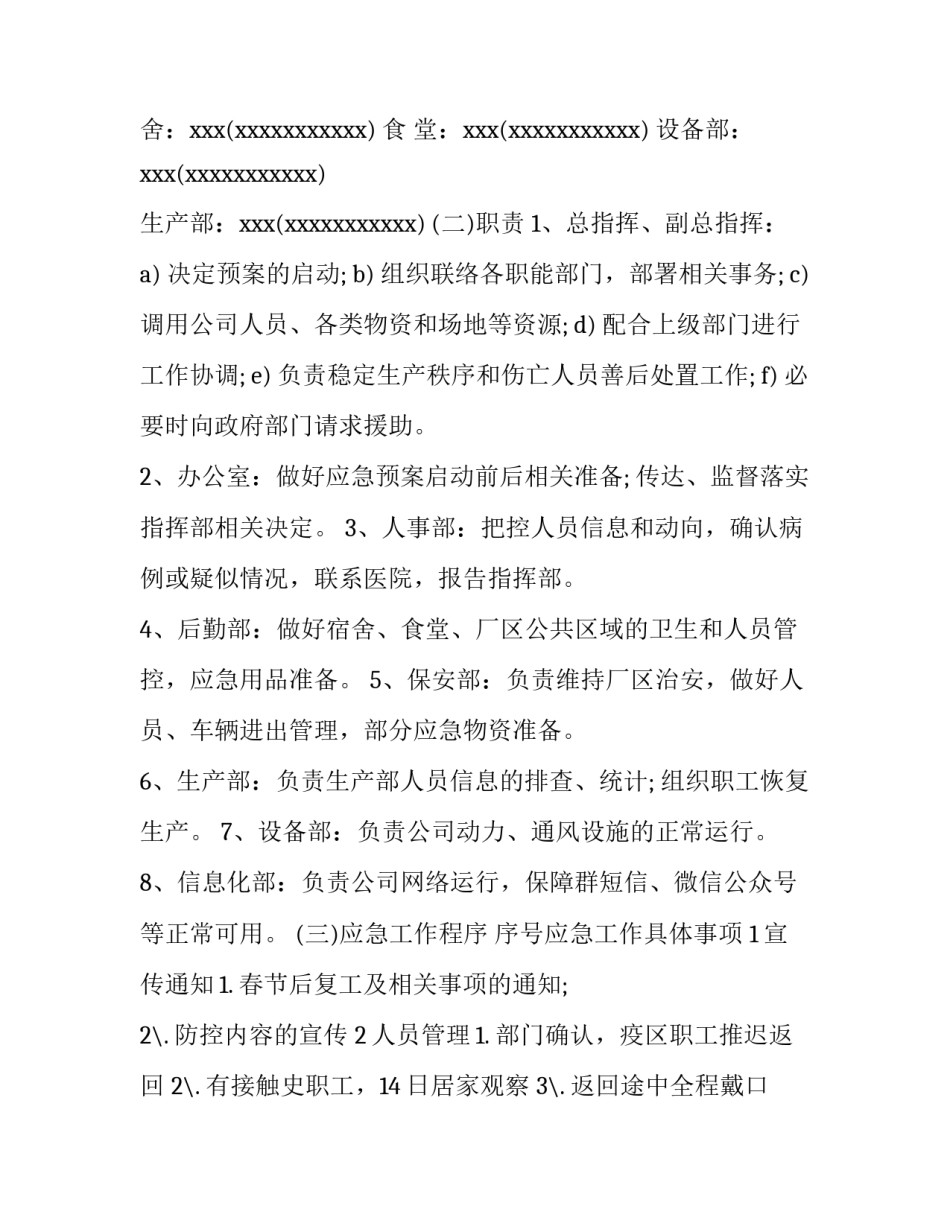 处置敏感事项心得体会报告 领导干部个人有关事项报告心得体会(四篇)_第3页