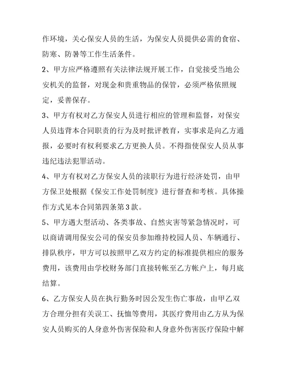 最新保安合同怎么签(14篇)_第2页