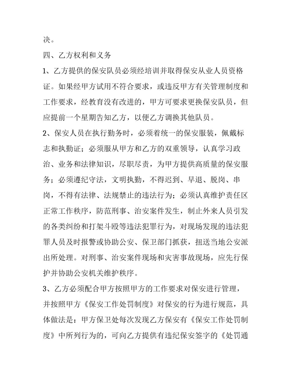 最新保安合同怎么签(14篇)_第3页