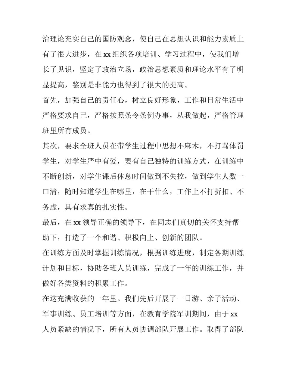 部队最难忘的任务心得体会精选 在部队最难忘的一件事(9篇)_第2页