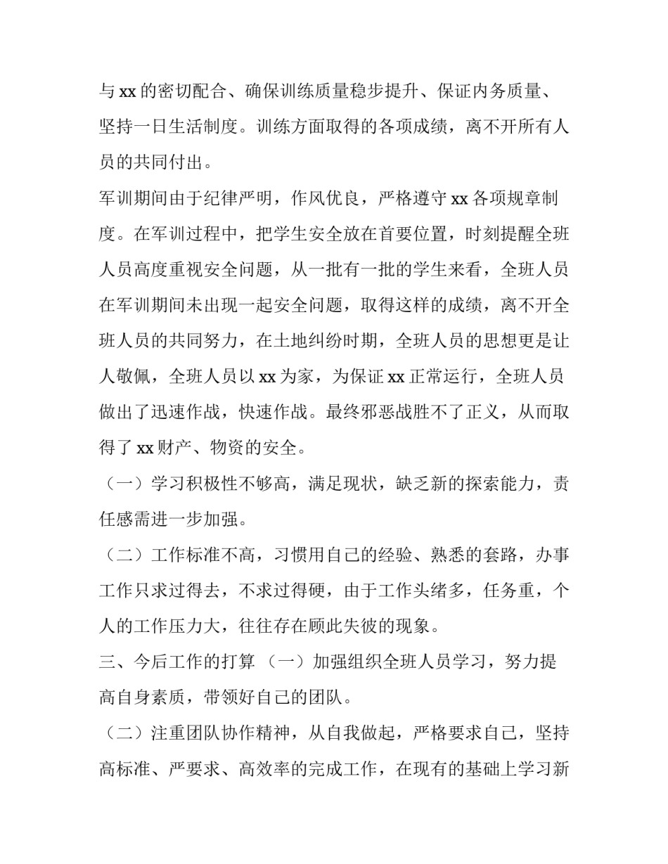 部队最难忘的任务心得体会精选 在部队最难忘的一件事(9篇)_第3页