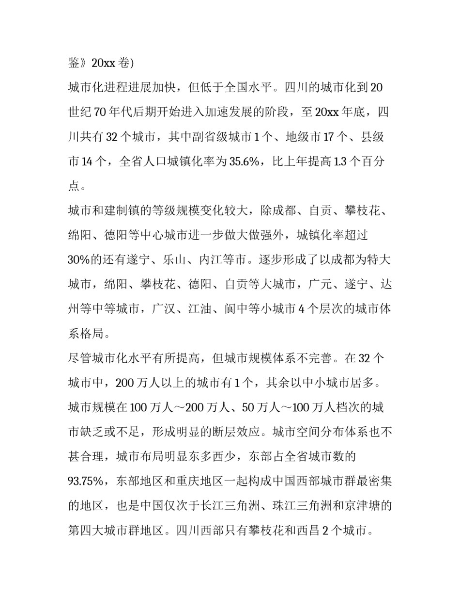 川渝第一次签约协议书 川渝合作协议(2篇)_第2页