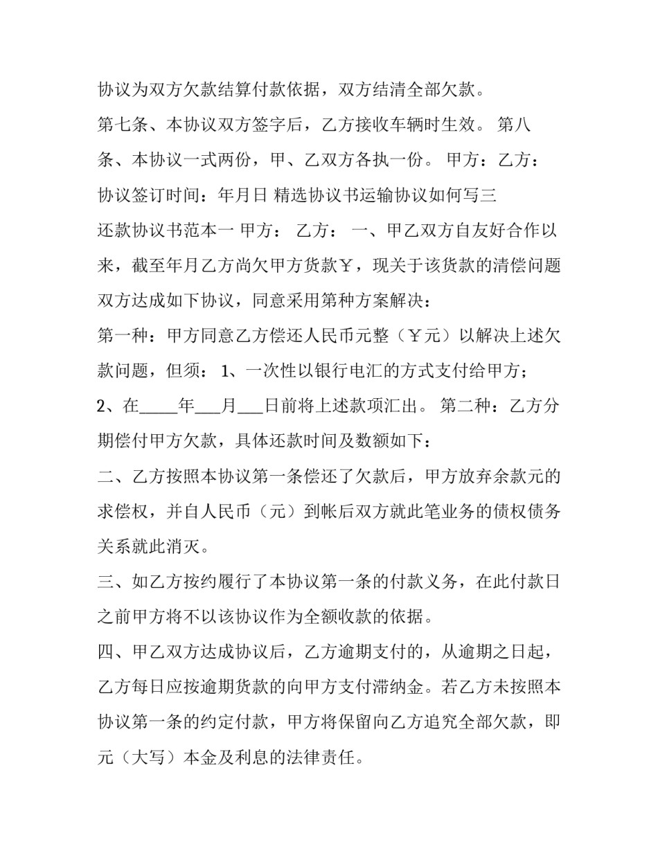 协议书运输协议如何写 运输合作协议怎么写(八篇)_第3页
