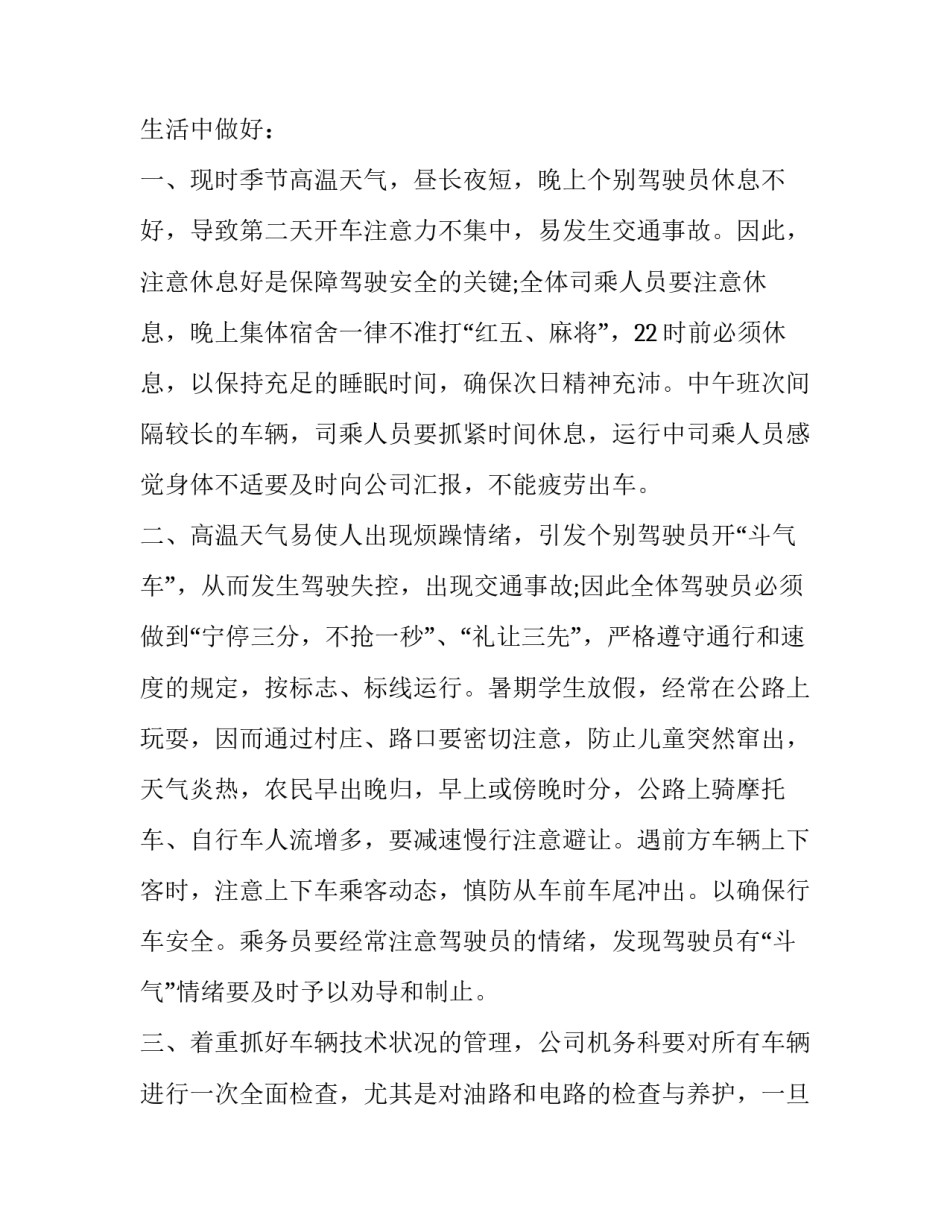 推荐交通事故协议书两份怎么签(六篇)_第2页