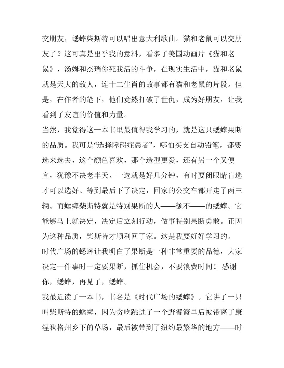 时代楷模张慧梅心得体会和方法 时代楷模张桂梅心得体会500字(三篇)_第2页