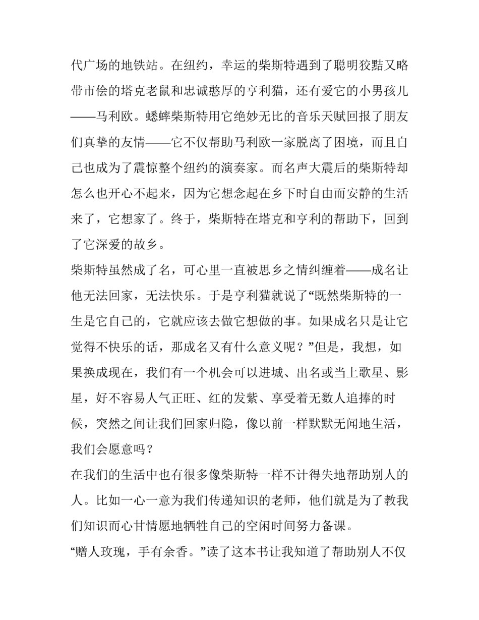 时代楷模张慧梅心得体会和方法 时代楷模张桂梅心得体会500字(三篇)_第3页