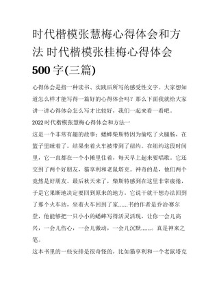 时代楷模张慧梅心得体会和方法 时代楷模张桂梅心得体会500字(三篇)