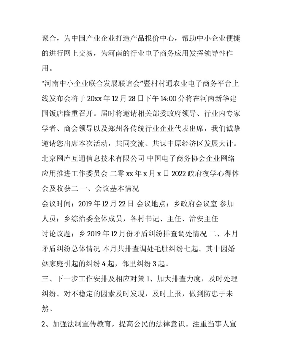 政府夜学心得体会及收获 政府夜学心得体会及收获总结(八篇)_第3页