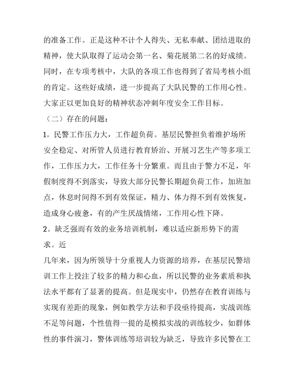 队伍演练心得体会范文 部队对抗演练总结(四篇)_第3页