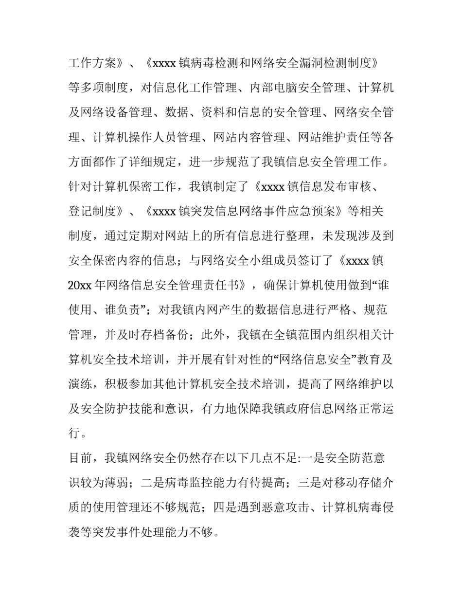 主题网络安全大会的心得体会和感想(8篇)_第2页