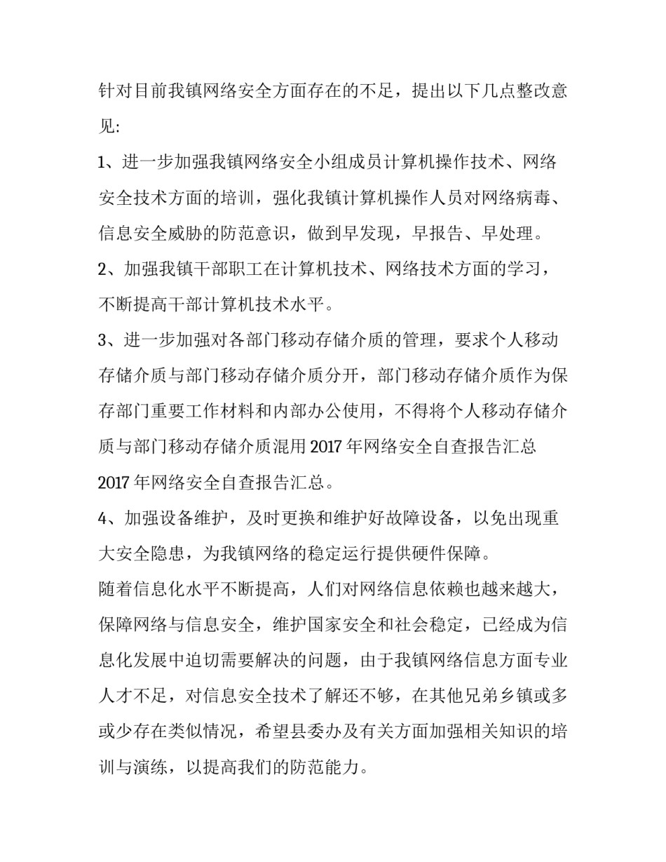 主题网络安全大会的心得体会和感想(8篇)_第3页