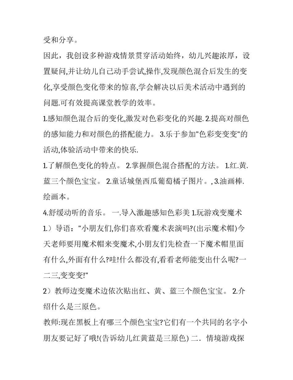 幼儿园双向衔接心得体会范本 幼儿园双向衔接心得体会范本怎么写(九篇)_第2页