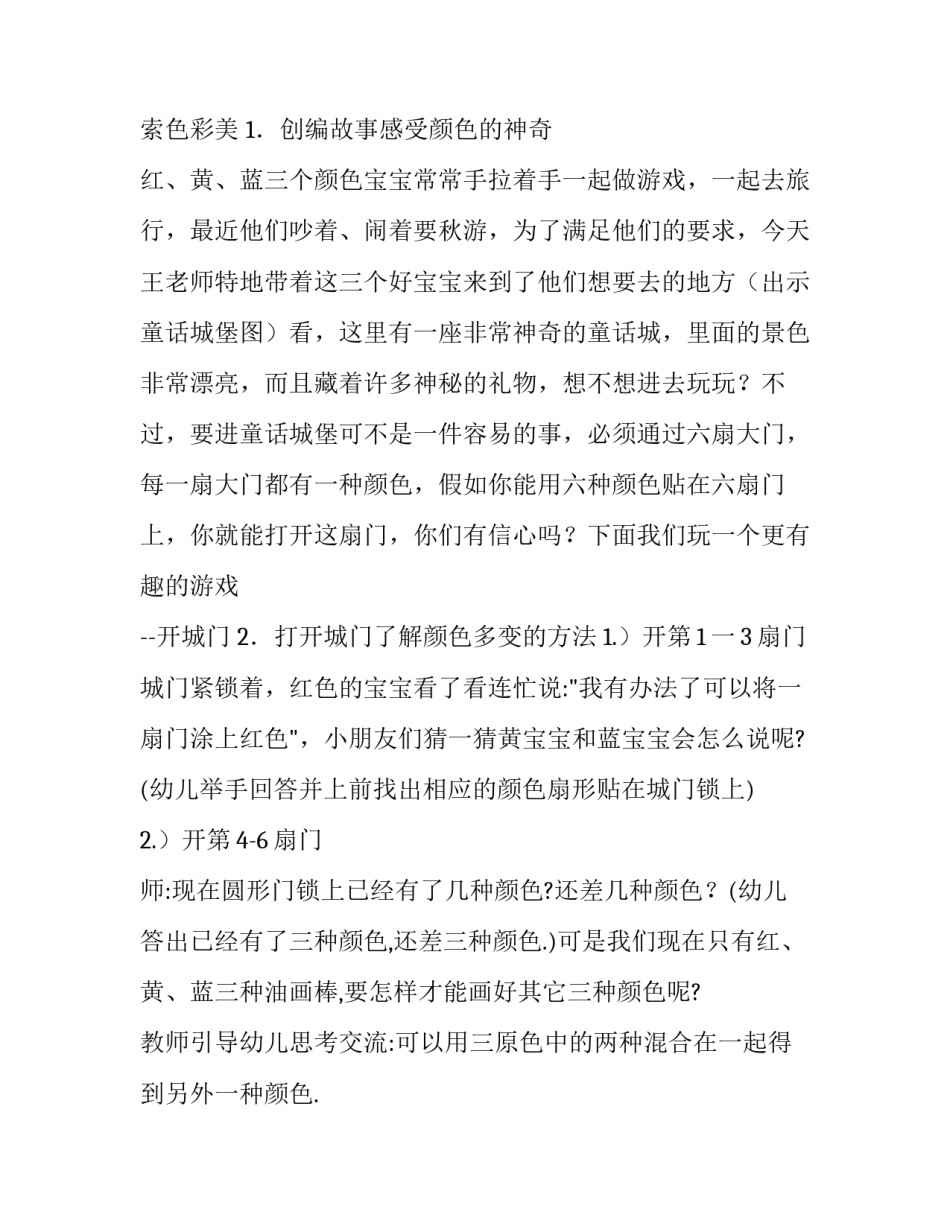 幼儿园双向衔接心得体会范本 幼儿园双向衔接心得体会范本怎么写(九篇)_第3页