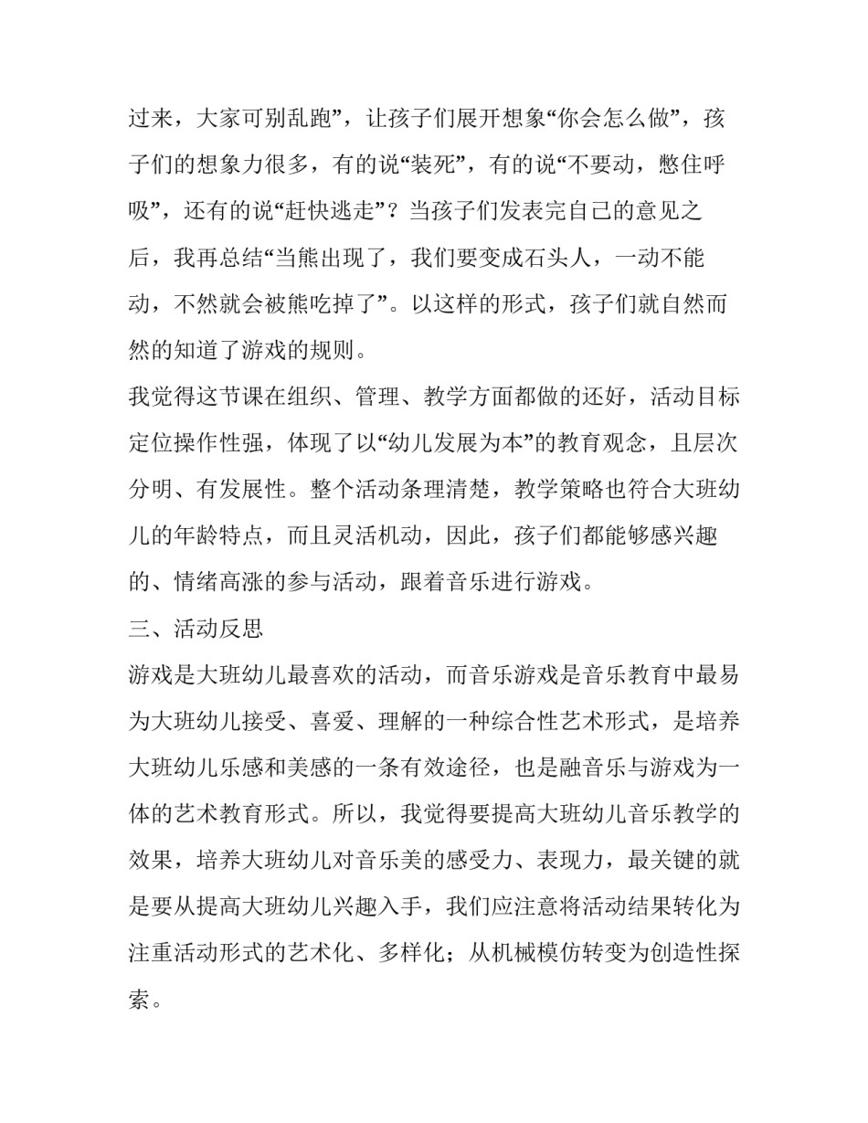 音乐单元设计心得体会范本 音乐单元教学设计案例(4篇)_第2页