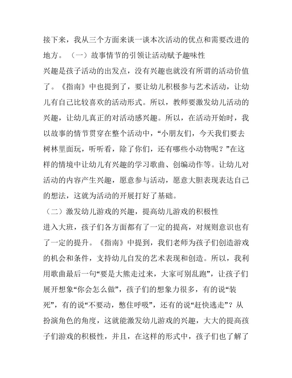 音乐单元设计心得体会范本 音乐单元教学设计案例(4篇)_第3页