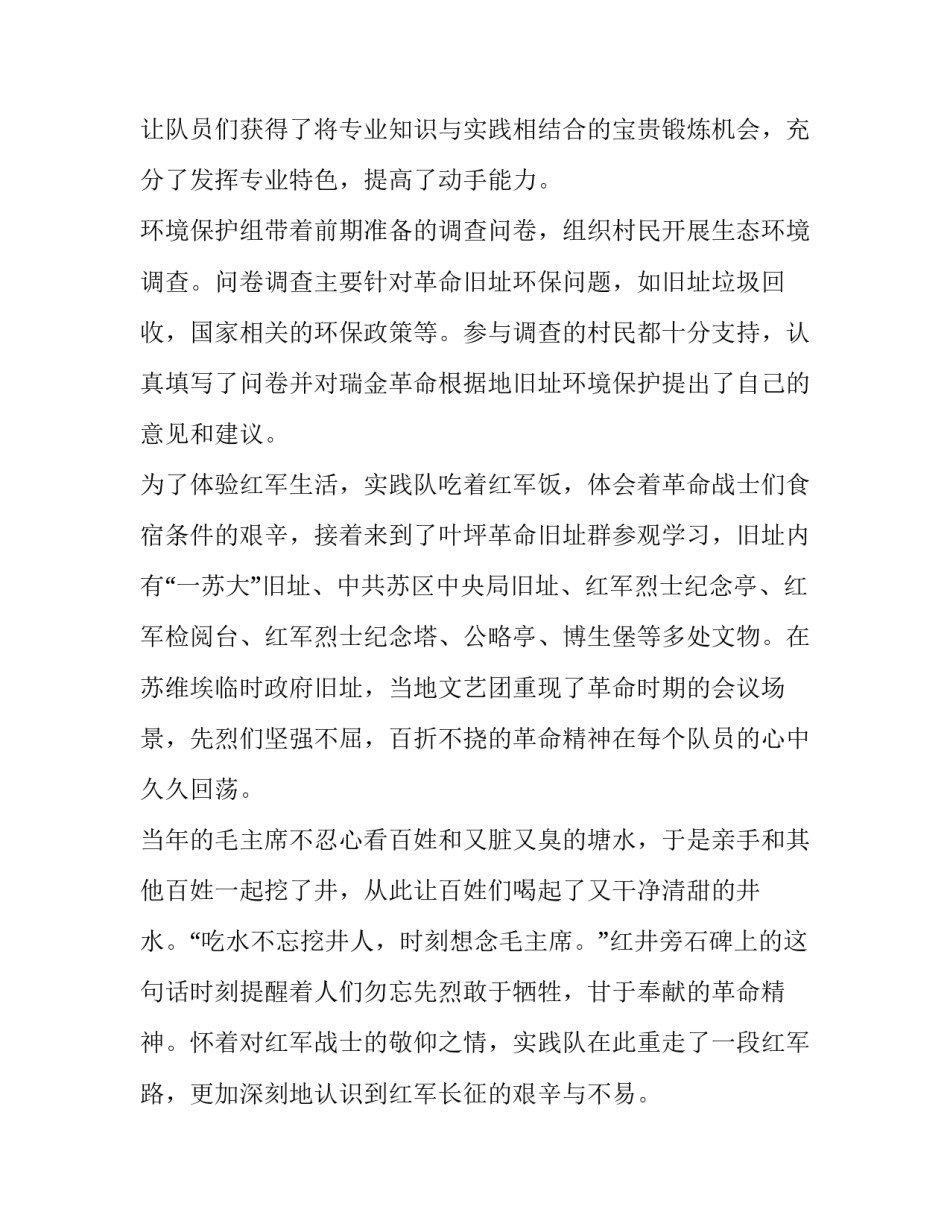 红色文化创新讲座心得体会精选 红色文化进课堂心得体会(六篇)_第2页