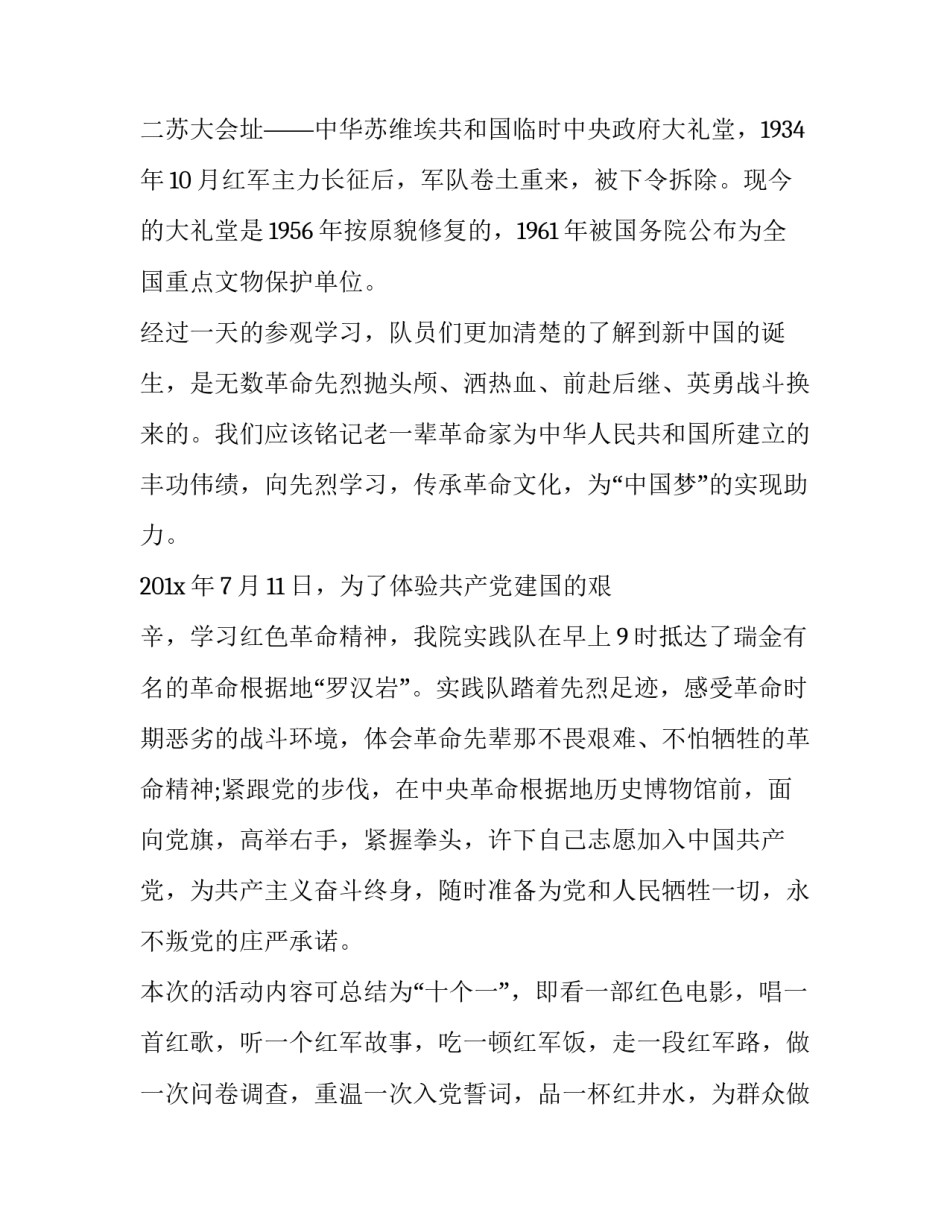 红色文化创新讲座心得体会精选 红色文化进课堂心得体会(六篇)_第3页