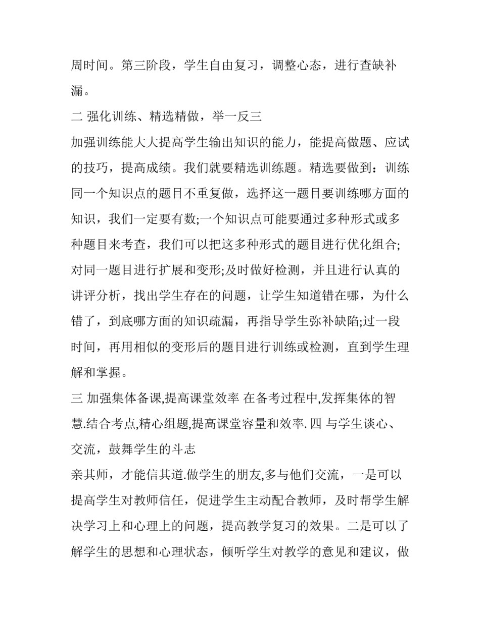 生物跟岗心得体会精选 初中生物新课标心得体会(6篇)_第2页