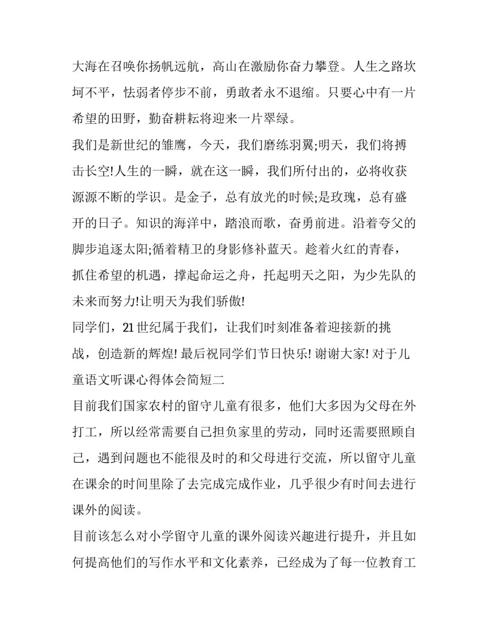 儿童语文听课心得体会简短 小学语文听课培训收获与感悟(7篇)_第2页