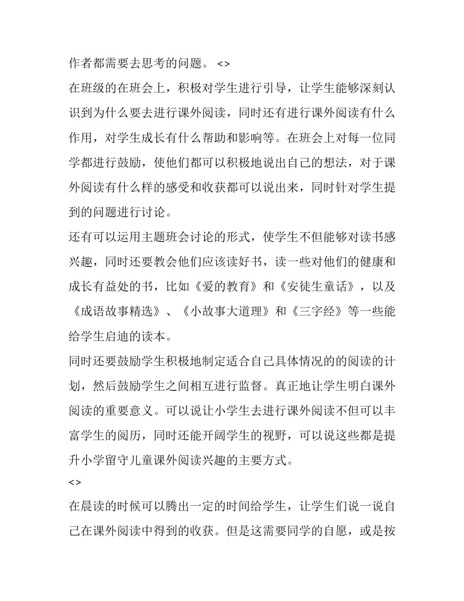 儿童语文听课心得体会简短 小学语文听课培训收获与感悟(7篇)_第3页