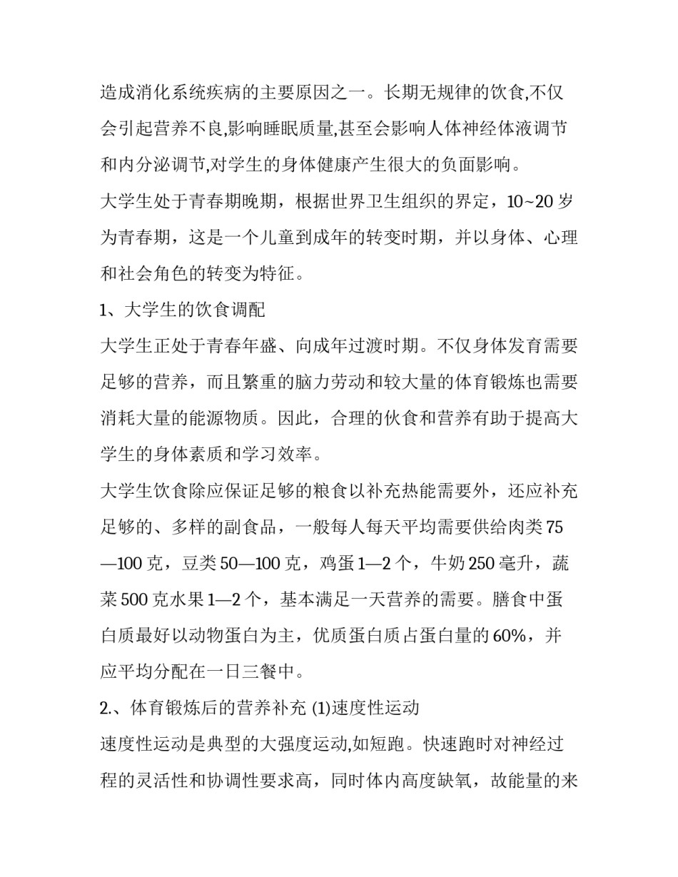 对于儿童营养健康餐食心得体会和感想(五篇)_第2页