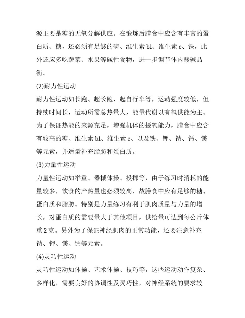 对于儿童营养健康餐食心得体会和感想(五篇)_第3页