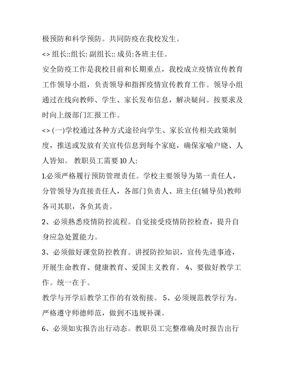 疫情援外心得体会 医护人员对抗疫情的体会心得(二篇)_第2页