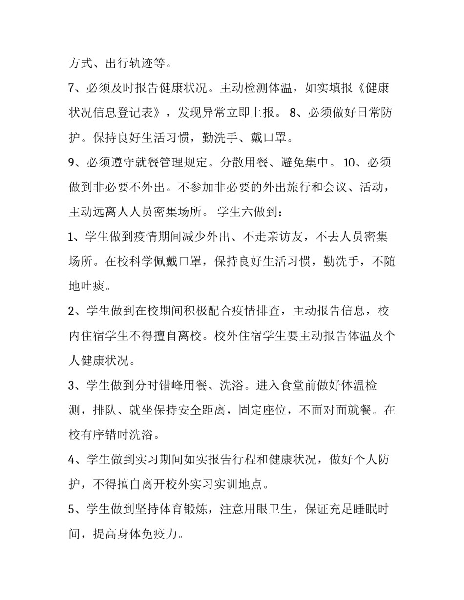 疫情援外心得体会 医护人员对抗疫情的体会心得(二篇)_第3页