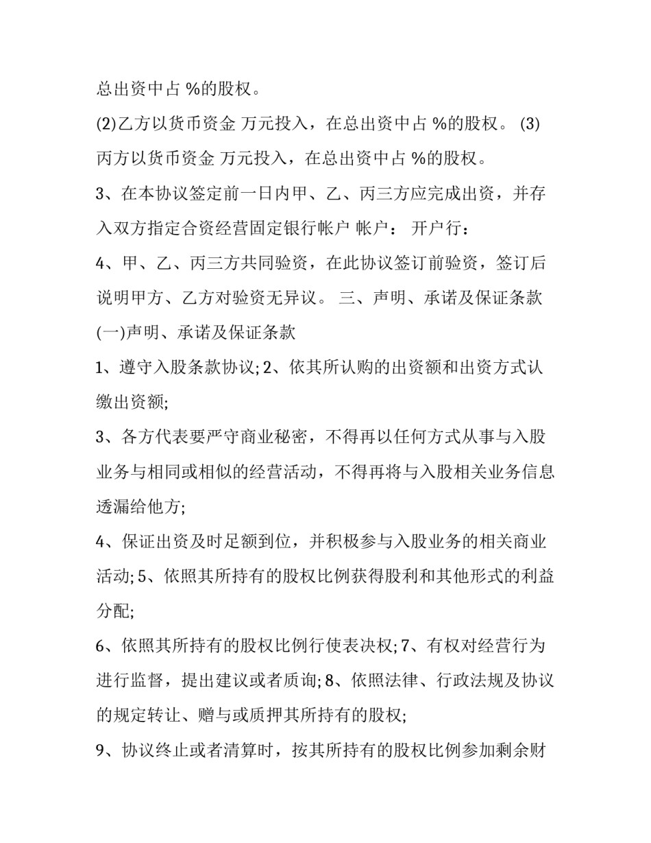终止协议协议书 终止合同协议书(五篇)_第2页