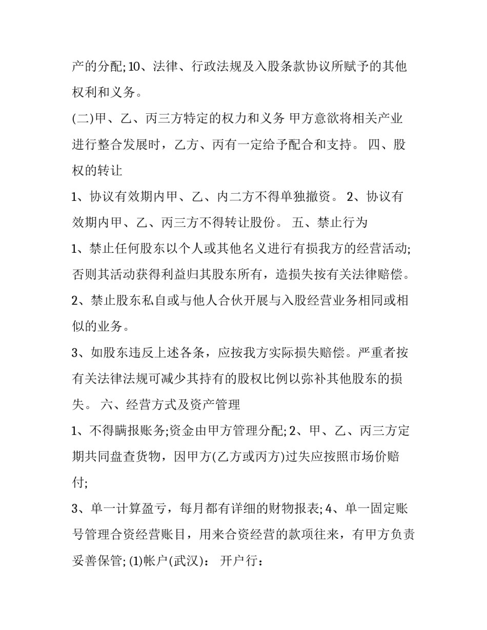 终止协议协议书 终止合同协议书(五篇)_第3页