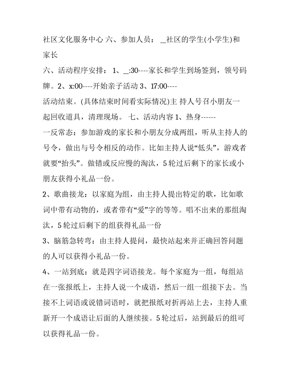 亲子共读家长心得体会文档总结 亲子阅读家长们的心得体会(7篇)_第2页