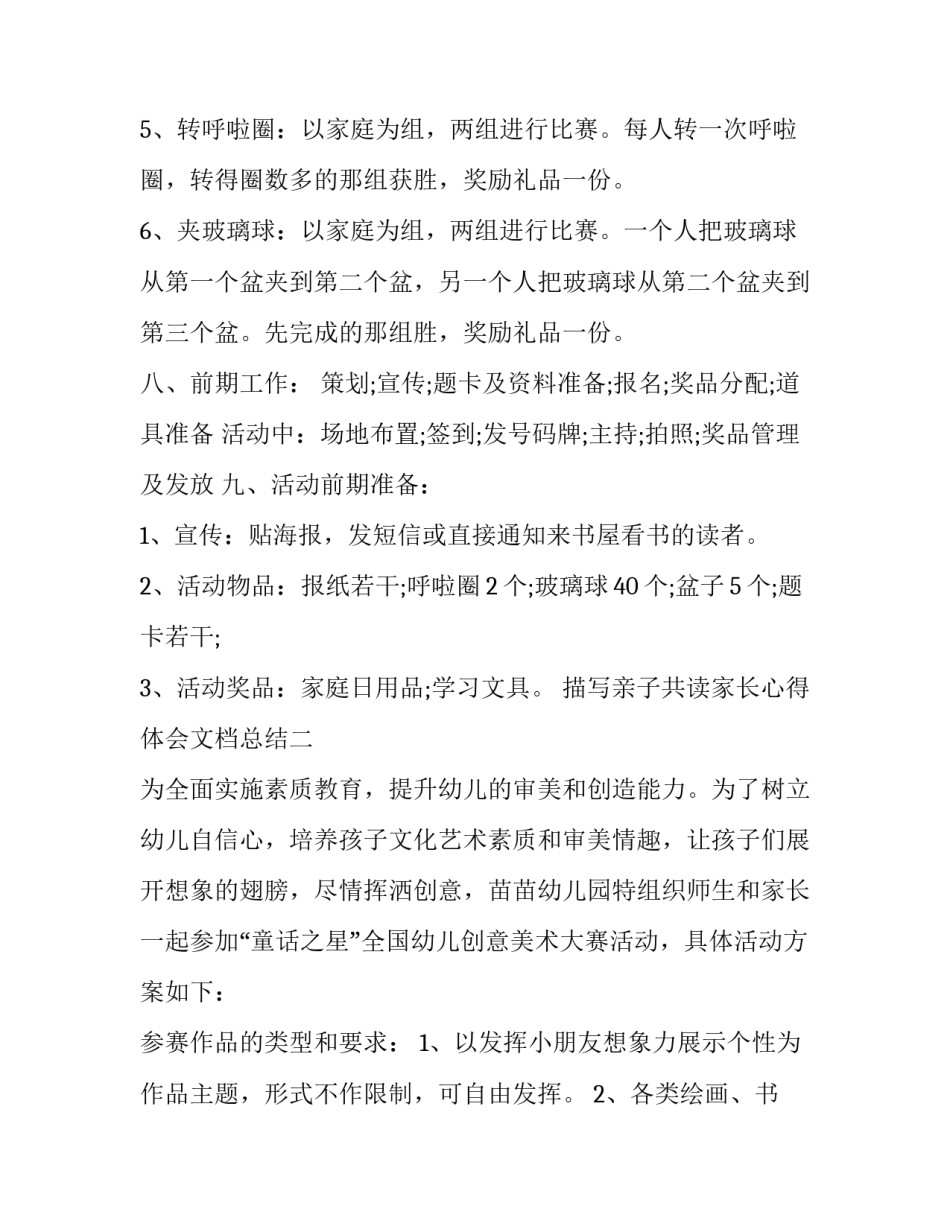 亲子共读家长心得体会文档总结 亲子阅读家长们的心得体会(7篇)_第3页