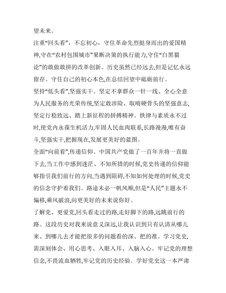 未来的需求心得体会范文 未来的需求心得体会范文怎么写(九篇)_第2页