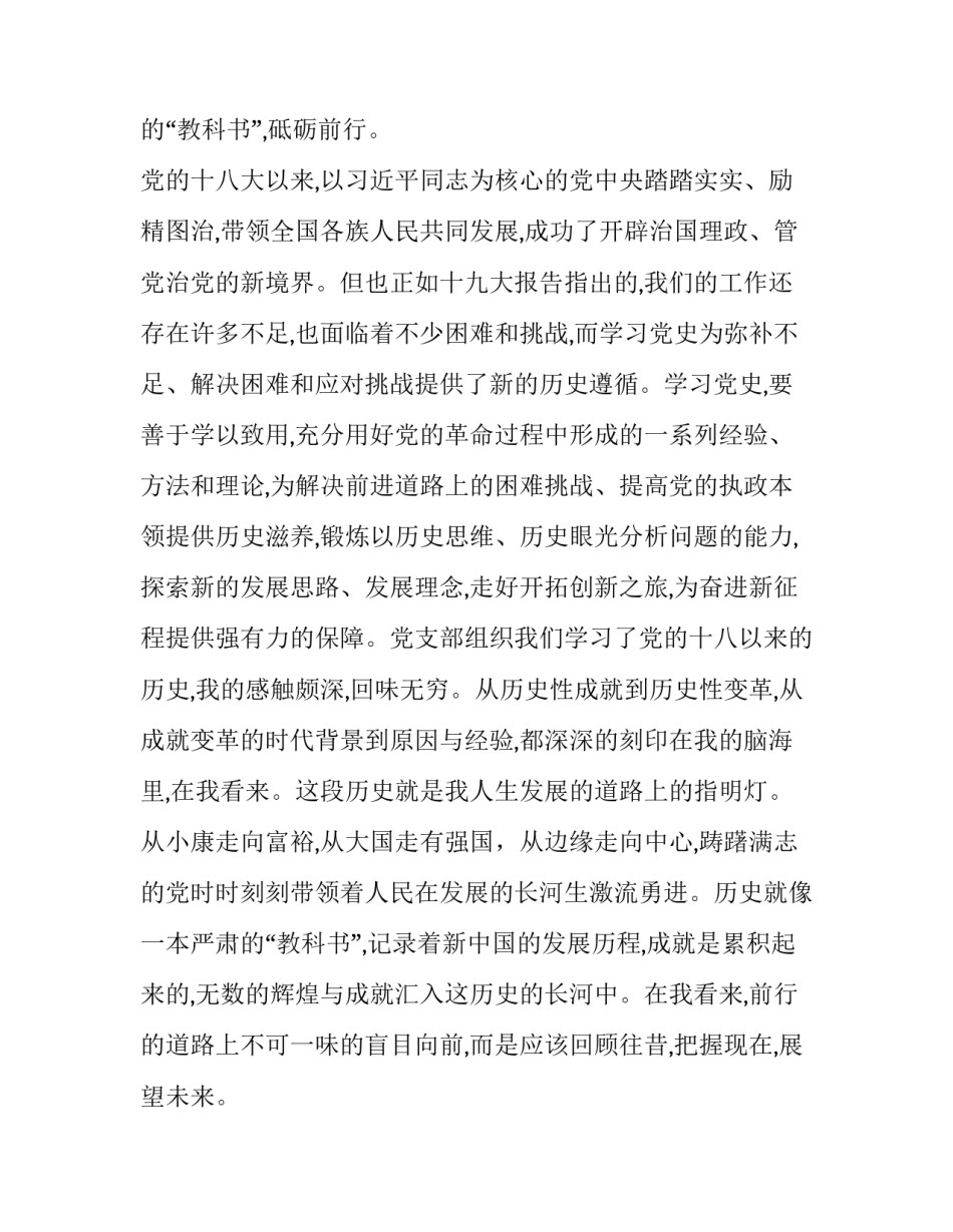 未来的需求心得体会范文 未来的需求心得体会范文怎么写(九篇)_第3页