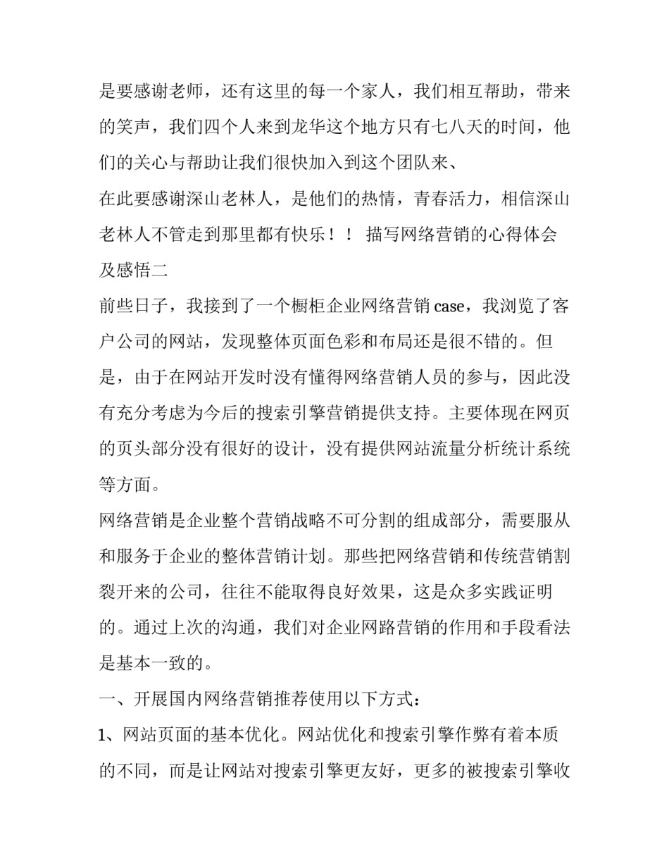 网络营销的心得体会及感悟 网络营销收获与体会(9篇)_第3页