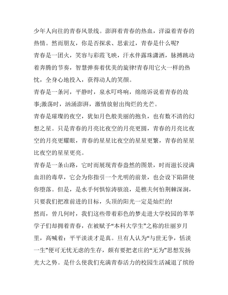 青春的陪伴心得体会 陪伴青春期孩子成长心得体会(三篇)_第2页