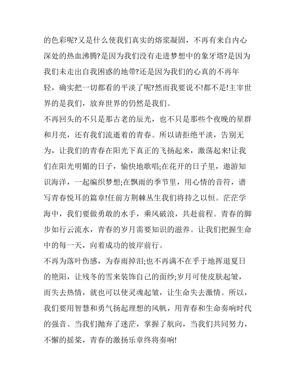 青春的陪伴心得体会 陪伴青春期孩子成长心得体会(三篇)_第3页